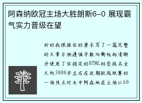 阿森纳欧冠主场大胜朗斯6-0 展现霸气实力晋级在望 阿森纳欧冠主场大胜朗斯6-0 展现霸气实力晋级在望