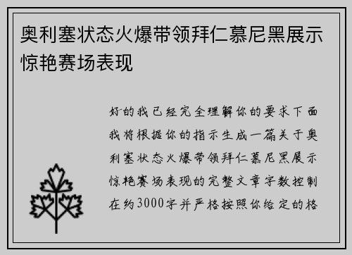 奥利塞状态火爆带领拜仁慕尼黑展示惊艳赛场表现 奥利塞状态火爆带领拜仁慕尼黑展示惊艳赛场表现
