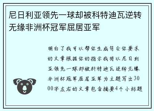 尼日利亚领先一球却被科特迪瓦逆转无缘非洲杯冠军屈居亚军