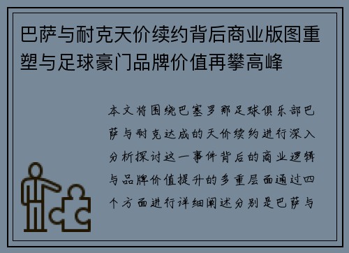 巴萨与耐克天价续约背后商业版图重塑与足球豪门品牌价值再攀高峰