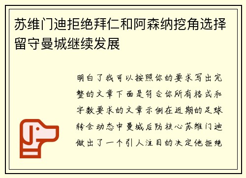苏维门迪拒绝拜仁和阿森纳挖角选择留守曼城继续发展 苏维门迪拒绝拜仁和阿森纳挖角选择留守曼城继续发展