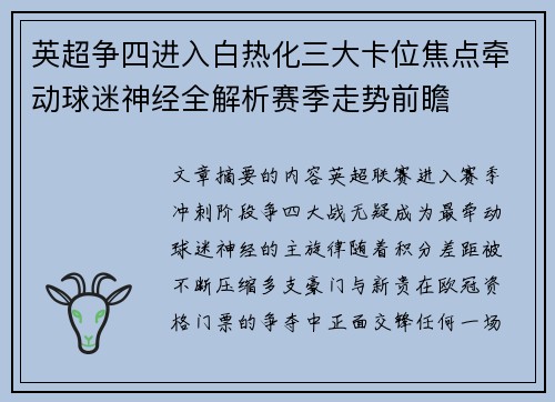 英超争四进入白热化三大卡位焦点牵动球迷神经全解析赛季走势前瞻 英超争四进入白热化三大卡位焦点牵动球迷神经全解析赛季走势前瞻
