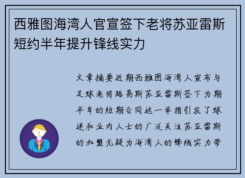 西雅图海湾人官宣签下老将苏亚雷斯短约半年提升锋线实力 西雅图海湾人官宣签下老将苏亚雷斯短约半年提升锋线实力